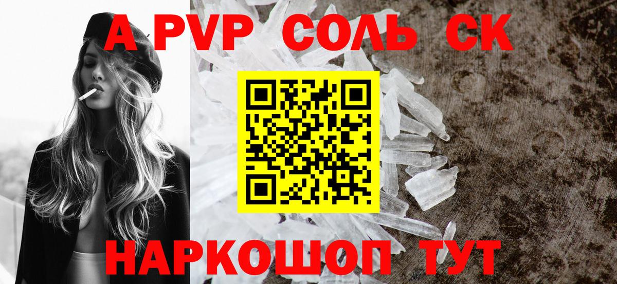 Alpha PVP  Вход с VPN  Alfa_PVP СК КРИС  Кандалакша  А ПВП Crystall  Alfa_PVP Соль 