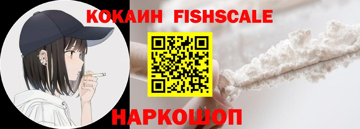 Cocaine Fish Scale Кандалакша