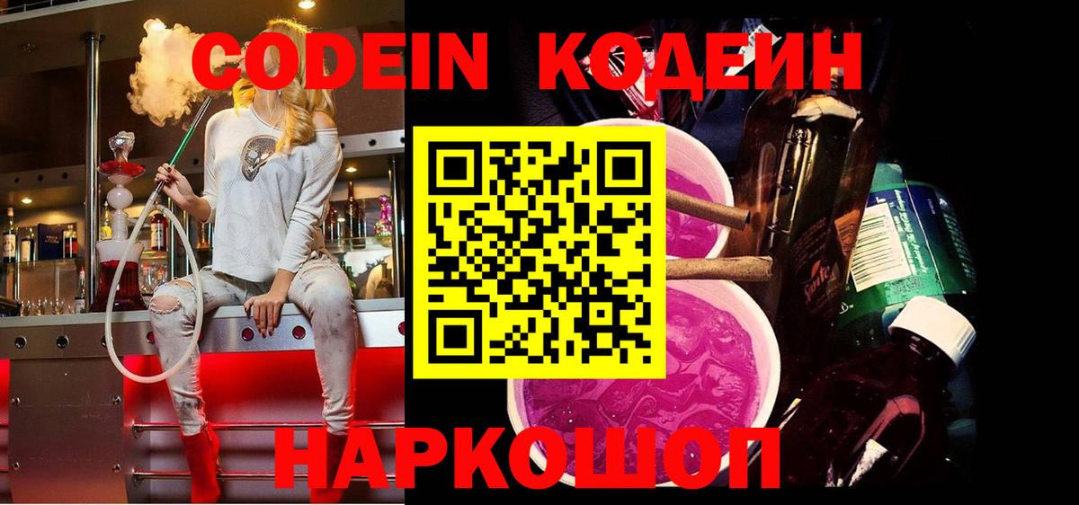 Кодеин напиток Lean (лин) Кандалакша