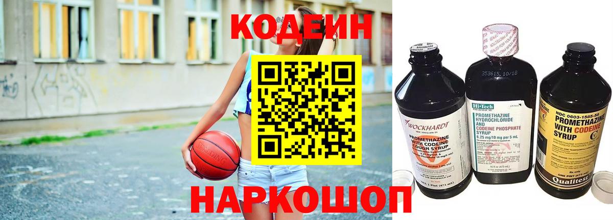 магазин  наркотиков  Кодеин напиток Lean (лин)  Вход с VPN  Кандалакша 