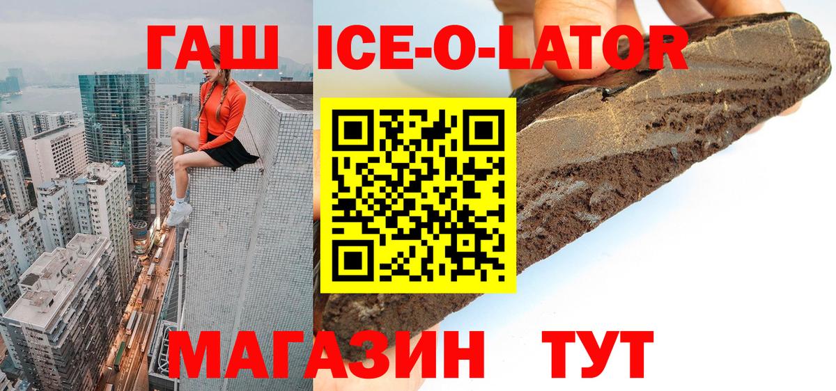 ГАШ ice o lator Кандалакша